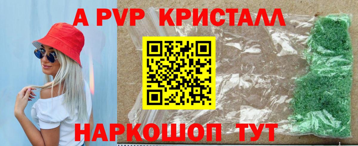 Костомукша  A-PVP кристаллы  Вход с VPN 