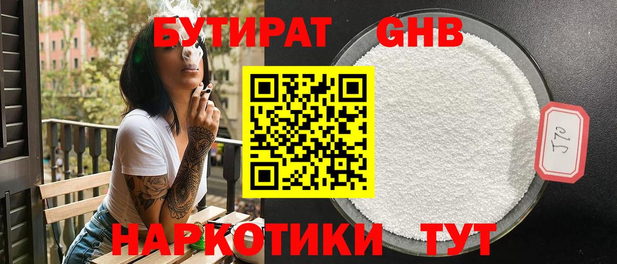 БУТИРАТ 1.4BDO Костомукша