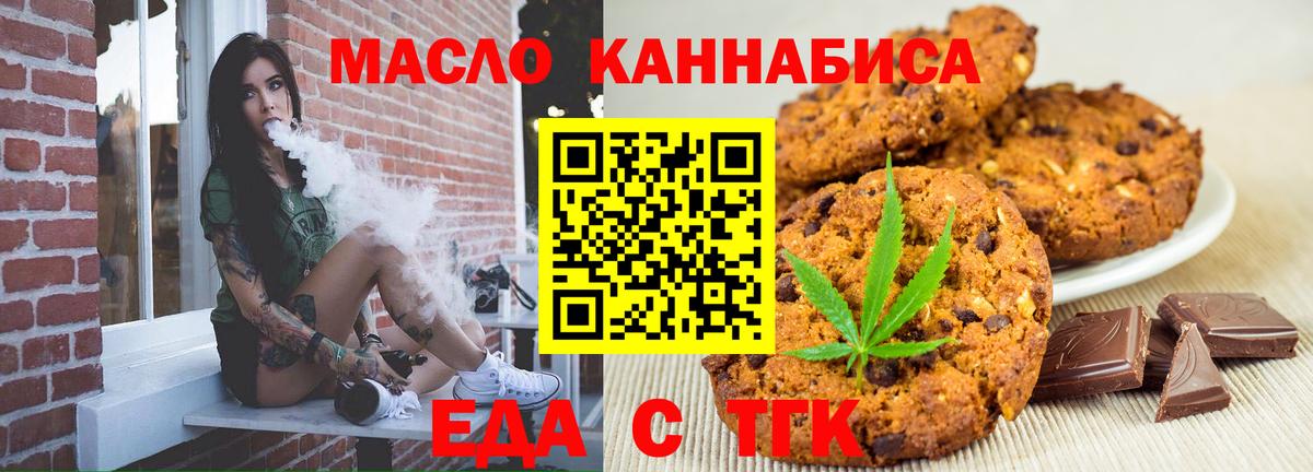 Еда ТГК конопля  Вход с VPN  Костомукша 