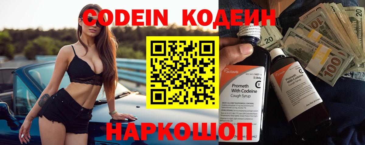 Костомукша  Кодеин Purple Drank  Вход с VPN 