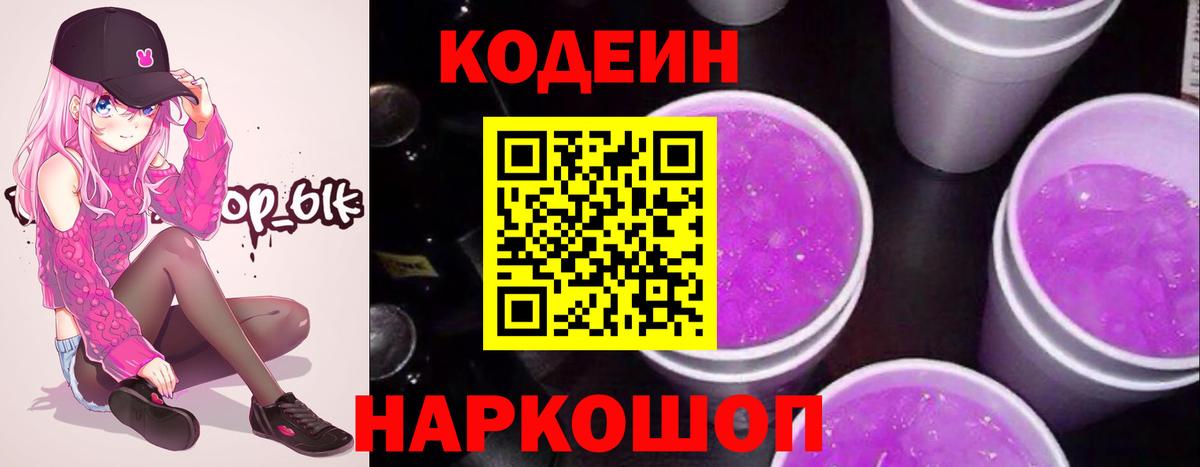 Кодеиновый сироп Lean Purple Drank Костомукша